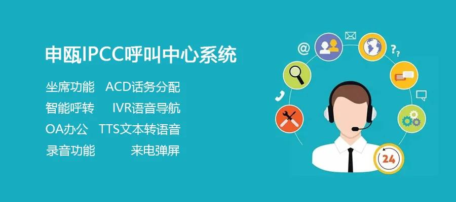 申瓯呼叫中心系统的三种组网方案